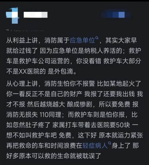 救护车收费问题