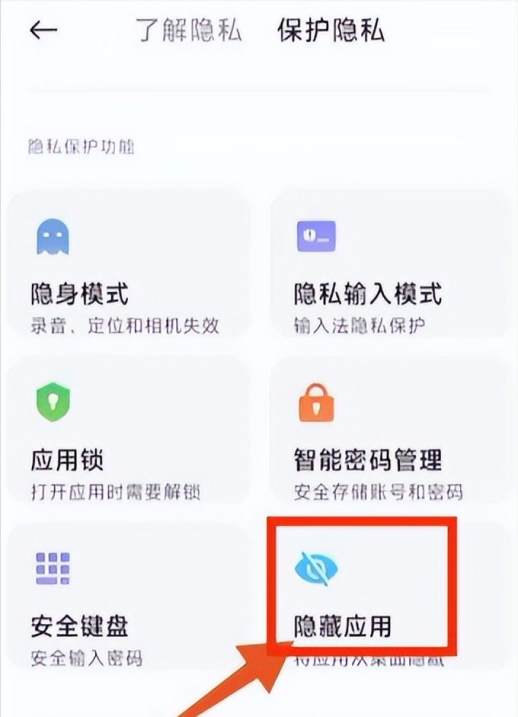 怎么隐藏软件