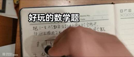 数字8像什么