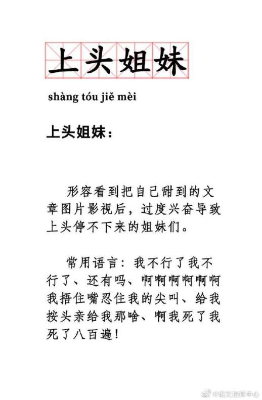 上头了是什么意思