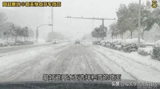 冰雪路面开车技巧