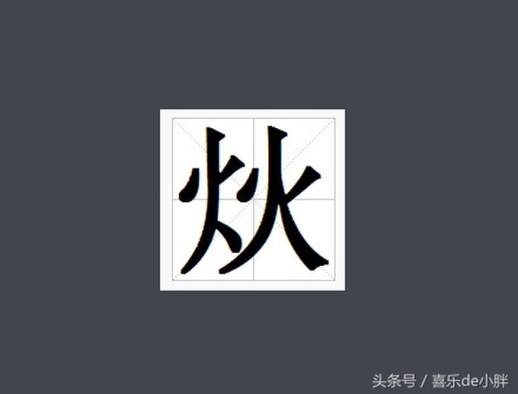 两个山并排是什么字