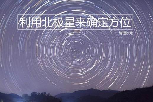 北极星在哪个方向