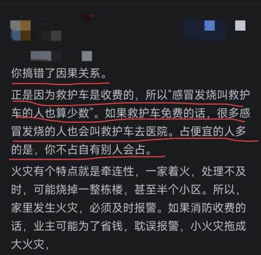 救护车收费问题