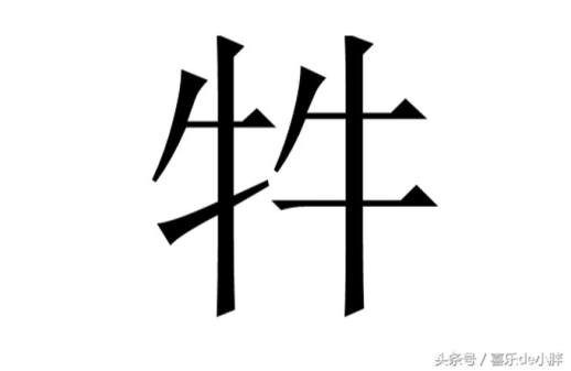 两个山并排是什么字