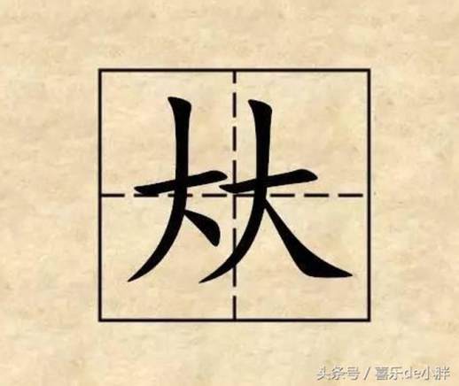 两个山并排是什么字