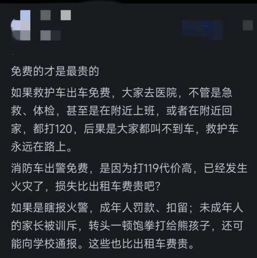 救护车收费问题