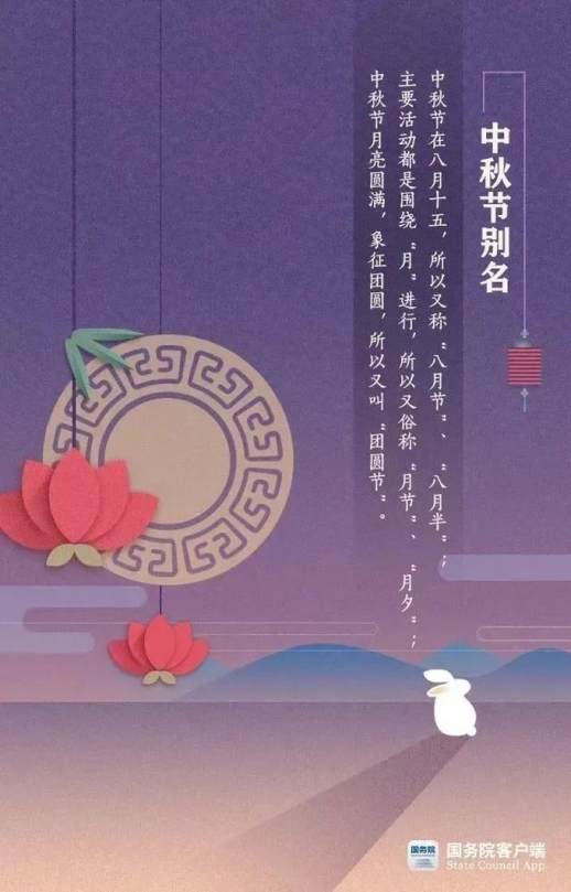 中秋节的传统文化