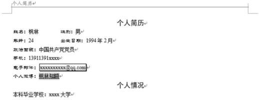 电脑word操作基础知识