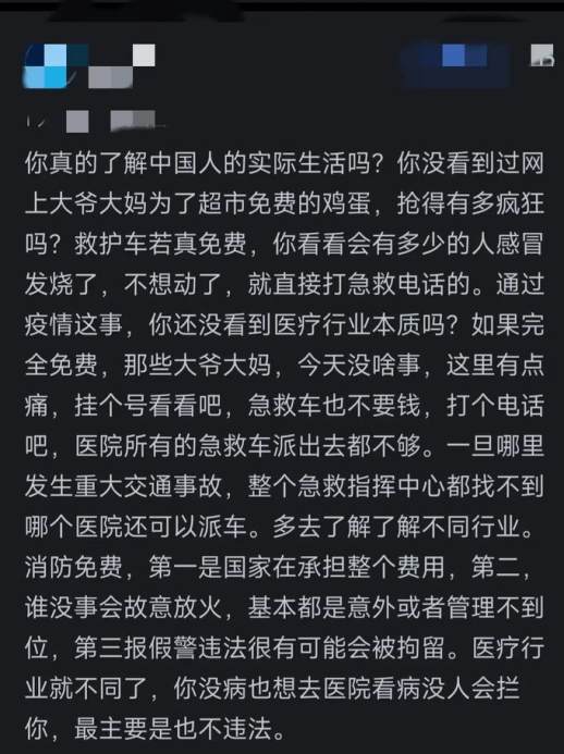 救护车收费问题