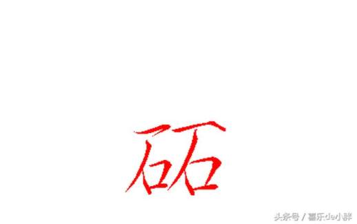 两个山并排是什么字