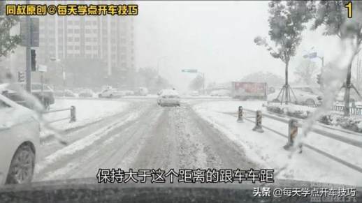 冰雪路面开车技巧