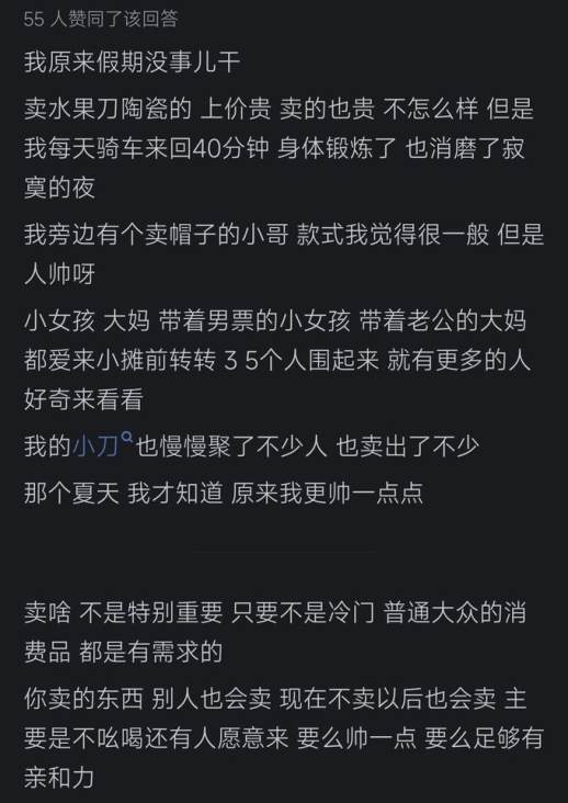 摆摊秘籍