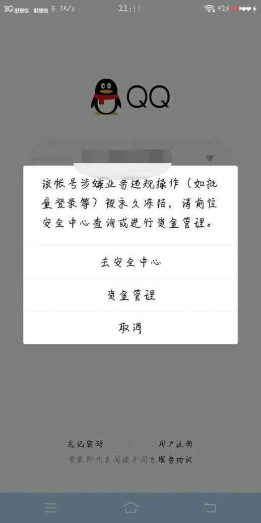 怎么冻结qq号