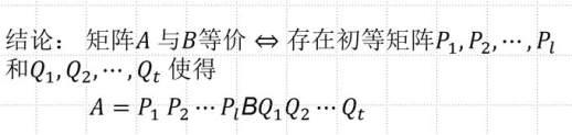 初等行变换技巧