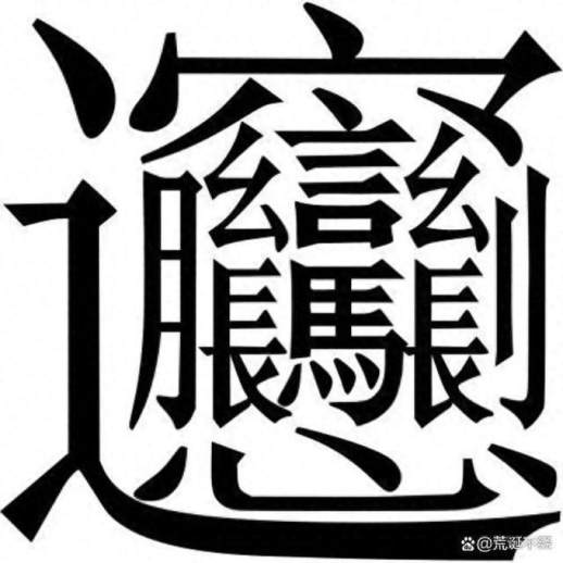 乩字怎么读