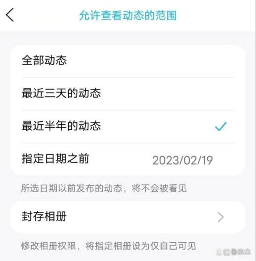 设置 QQ 空间权限