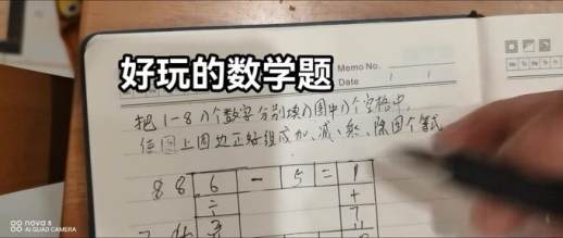 数字8像什么