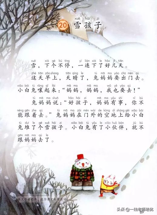 雪孩子与小白兔