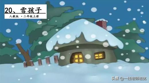 雪孩子与小白兔