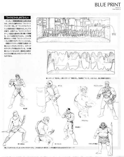 스트리트 파이터 2 초기 디자인